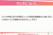 【歓喜】頼む‥！ランク(rank)について改修予定と言及ｷﾀ━━━━(ﾟ∀ﾟ)━━━━!!