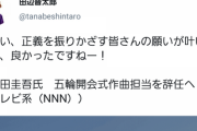 【悲報】小山田圭吾の従兄弟「はーい、正義を振りかざす皆さんの願いが叶いました。良かったですね〜」