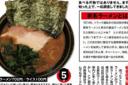【悲報】一流雑誌、ラーメンをボロクソにこき下ろす「家系と二郎系好きな大人、舌バカです」