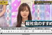 【乃木坂46】梅澤美波さん、昭和の老害ジジイみたいな事を言ってしまう...