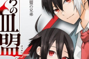 今週の「ぼくらの血盟」感想、藍月おじさん登場！廻峯にとんでもない罰が与えられてしまう･･･【16話】
