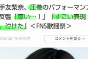 平手友梨奈、森山直太朗「生きてることが辛いなら」コラボステージで渾身ダンス「涙出た」「鳥肌立った」と反響＜2020FNS歌謡祭 夏＞