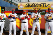 炎の体育会TV  プロ野球マスクマンSP