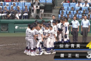【甲子園】仙台育英が2大会連続ベスト8進出！履正社との激戦制す、決勝点はスクイズ