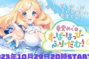 【Vtuber】めぐちゃんの3D LIVE！めぐちゃんの新衣装かわ∃