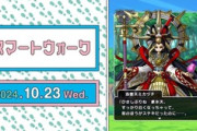 【DQウォーク】ストーリークエスト第16章追加、新武器「グリザードの鋭牙」登場など