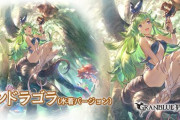 【グラブル】土石水着マンドラゴラが登場！サブ加護で開幕ディスペルガード効果が土キャラに付与、4凸っすれば3Tのストレングスも追加