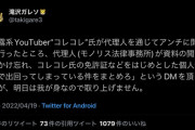 【痛恨】暴露系YouTuberコレコレさん、免許証をセルフ開示してしまう