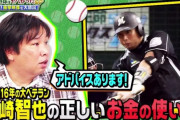 里崎智也氏　球団の悪魔質問「年俸希望額、絶対言ったらダメ！」現役に秘技指導「年俸は４・４・２！」