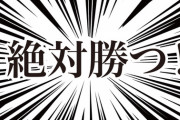 【追わない＆勝たない理由】なんで日本の騎手って「絶対1着になってやる」って気迫でレースに望まないの？