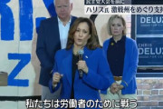 【米大統領線】ハリス大統領候補、当選後に法人税28％に引き上げをロイター通信にバラされるｗｗｗｗ