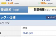 【画像】HDD買うんやが8TB14680円と4TB9250円でどっち買うべき？