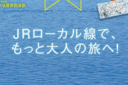 ワイ、青春18きっぷで旅をする【春編】