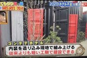 五輪組織委「東京オリンピックのホテル足りないンゴ、仮設ホテルとキャンプで何とかするンゴ」←これ