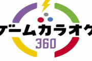 ゲームカラオケにランキング機能が登場！Amazonギフト券などがもらえるキャンペーンも実施中！