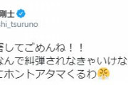 つるの剛士、怒　外国人による農作物被害報告に、米山隆一氏「差別的」と…「こちら100%被害者なのになぜ弾劾されるのか」
