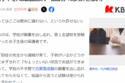【悲報】中学「願書出し忘れた！50万で許して」ブチギレ被害者「ﾊｧ？訴訟するわ」