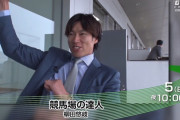 ソフトバンク・柳田、競馬場の達人に出演ｗｗｗｗ