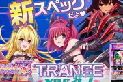 ToLOVEるダークネス TRANCE verの評価と感想は劣化した？の声