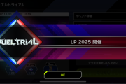 【遊戯王】LP2025はサクサク出来るのが面白いよね