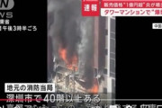 【中国】タワマンで爆発、人が転落する映像も　深セン [12/11]  [ばーど★]