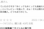 この切り返し面白い！「めくってもめくっても表紙の人ばかり 」「楽天かな？ あとで一番上のレビュー参考になった押す」