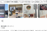 【怖ぇ…】　ウナギ屋さん　グーグル口コミの悪評にブチギレてしまう・・・
