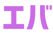 エヴァをエバって言う人種が苦手