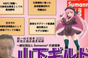 【悲報】暇空茜みたいな人が新宿区議選に立候補してると話題に