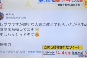 【悲報】 長州力さんのTwitter、早速マーケティングに利用されてしまう