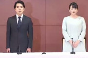 眞子さま、ネット民にチクリ「事実でない情報に惑わされずに応援してくれた方々に感謝」