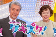 【速報】お笑い界のドン、TV関係者を全員アウトにさせる神発言「ジャニーさんのことは業界の人みーんな知ってた。でもみんな逆らえない出されるもん」