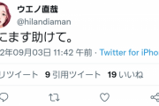 【訃報】成人向け漫画家・ウエノ直哉さん死去　自宅で孤独死か