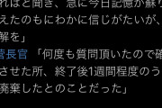 望月衣塑子「答えるまで聞き続ける！追及が続けば誤魔化し切れなくなる！」←その前に事実確認しろよ