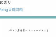 唐澤さん「好きな居酒屋のメニューはおにぎり」←えぇ・・・