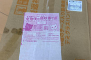 【悲報】ヤマトから謎の冷凍便が届く