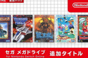 『Nintendo Switch Online』に、本日５本のメガドライブタイトルが追加！