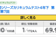 親「偏差値70超えたらヘラクレスオオカブト買ってあげる」息子「マジ！？」→ガチで努力するも結果がヤバすぎて卒倒・・・
