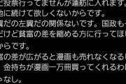 【悲報】ひまそらあかねの側近、大物漫画家に華麗に論破されてしまうｗｗｗｗ
