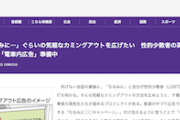 【東京新聞】「ちなみにバイセクシャルです」ぐらいの気軽なカミングアウトを広げたい　性的少数者の高校生たちが「電車内広告」準備中