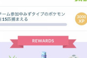 【ポケモンGO】チームコラボで「ぼっち」大発狂中。日本人には壊滅的に合わない！