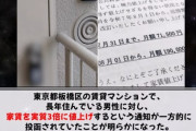 中国人さん、日本で買った不動産の家賃を約3倍に。日本人追い出し計画か？