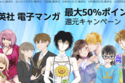 【セール】Kindleストア｢まとめ買い最大15冊･15%還元 2週目｣と｢集英社･カドカワのマンガ50%ポイント還元｣を開始 ｢講談社のマンガ 1～3巻77円｣も