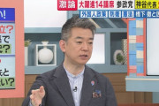 橋下さん「参政党は人口1億人維持したいの?　じゃあ移民めっちゃ入れないと不可能だよね?」