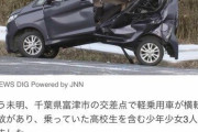 軽自動車が転倒　高校生ら10代3人死亡　女子高生1人意識不明重体（画像あり）