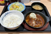 【画像】松屋のハンバーグ定食の魅力