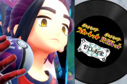 【ポケモンSV】DLC含め一番印象に残った「BGM」