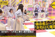 【gifあり】まさかの復活www 齋藤飛鳥と筒井あやめが“ロボット歩行”wwwwww ｷﾀ━━━━(ﾟ∀ﾟ)━━━━！！！【乃木坂46】