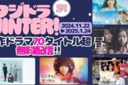 フジテレビ、新旧ドラマ70作品以上を無料配信 『ミステリと言う勿れ』『ロングバケーション』など名作ズラリ