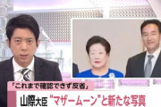自民党･山際大臣､統一教会の韓鶴子総裁との写真が出てきてしまう  ｢写真を撮った覚えもない｣｢これまで確認できず反省｣